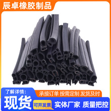 頂泡U型側泡橡膠密封條c批發防塵防水密封條電箱機櫃汽車門復合條