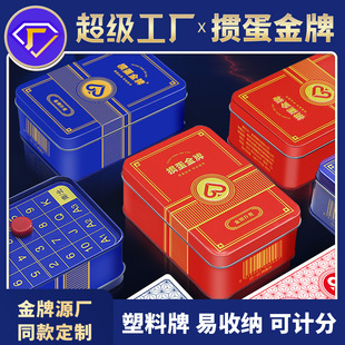 【摜蛋金牌T4】摜蛋專用撲克牌PVC塑料防水收納鐵盒耐用雙向計分