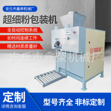 全自動超細粉包裝機滑石粉包裝機納米粉體化工粉末建材粉體包裝機