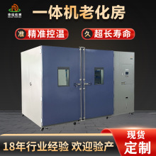 模擬環境實驗倉節能步入式高低溫濕熱實驗箱可程式恆溫恆濕老化房
