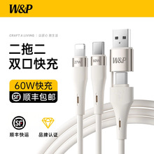 W&P60w充電線三合一數據線快充適用iphone16promax多功能一拖三批