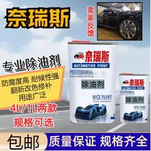 汽車噴漆除油劑鈑噴漆面去油脫脂清潔劑除銹劑金屬漆強力去油污