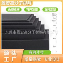 黑色海綿片材薄片中高密度大塊包裝內襯防震防塵隔音墊子軟包材料