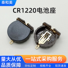CR1220電池座耐高溫鋰電池盒BS-1220-2貼片3V汽車鑰匙電池連接器