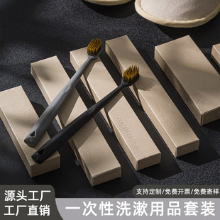 星級酒店民宿一次性用品牛皮紙毛紋卡盒高檔民宿牙刷洗漱套裝山川