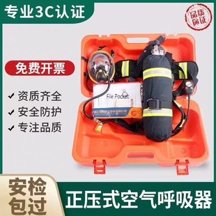 自給式消防正壓式空氣呼吸器RHZKF6.8/30碳纖維空氣呼吸器