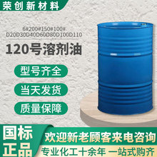加工定制120號溶劑油6#100#D80D60清洗劑環保溶劑油工業級溶劑油