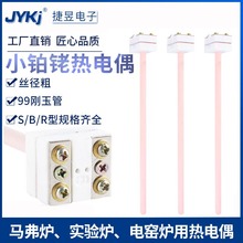 小鉑銠熱電偶剛玉管WRP-100S型B型R型檢定爐馬弗爐測硫儀熱電偶