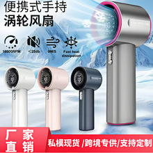 跨境爆款手持小風扇暴力戶外風力攜便式渦輪 usb充電高速手持風扇