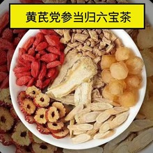 元氣六寶茶四寶茶黨參黃芪當歸枸杞桂圓紅棗組合茶獨立包裝批發