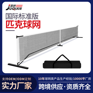 廠家批發匹克球網戶外網球網架22FT便攜式可拆卸可折疊匹克網套裝