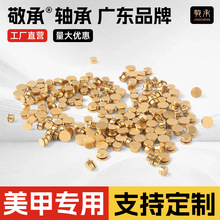 敬承美甲軸承DIY專用迷你軸承包銅戒指飾品旋轉手機殼微型小軸承