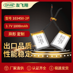 ۺ늳UFX103450-2P 3600mAh 3.7V Ħ늳 oۃx늳