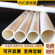 PVC穿線管電工電線套管建築預埋電線管冷彎廠家批發阻燃pvc線管