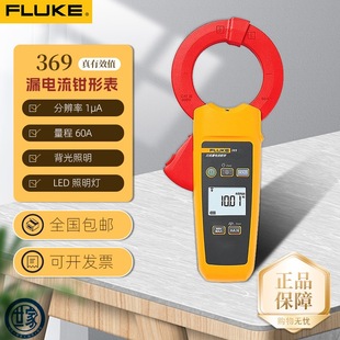    FLUKE 369/CN 369 FC/CNQ ԭb