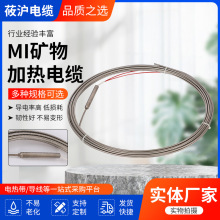 MI礦物加熱電纜 不銹鋼加熱電纜 礦物絕緣加熱電纜絕緣加熱電纜