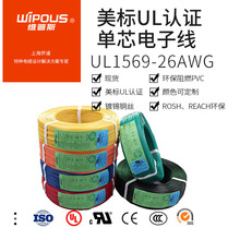 美標電子線 單芯多股軟電線UL1569-26AWG 105度高溫 鍍錫銅絲電線