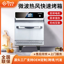 烘焙店便利店加熱快速商用烤箱 商業用多功能熱風微波烤箱一體機