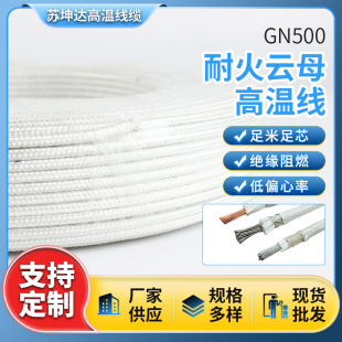 定制GN500雲母編織耐高溫線纜國標50/70/95/120/150平方加熱線
