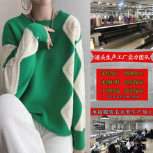 濮院毛衣工廠定制新款菱形女裝圓領羊毛絨針織衫貼牌來圖來樣加工