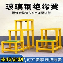 玻璃鋼絕緣高低凳多層踏台雙層絕緣凳 電力作業移動式多層作業凳
