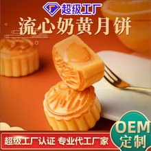 奶黃流心月餅廣式多口味抹茶巧克力流心月餅代加工中秋送禮團購