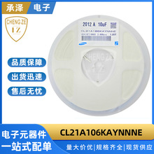 三星貼片電容0805 10uF ±10% 25V X5R陶瓷電容器CL21A106KAYNNNE
