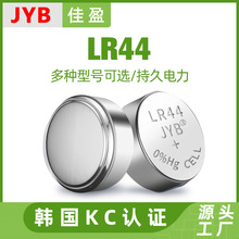 【韓國KC認證 歐盟CE認證】AG13/LR44紐扣電池卡尺佳盈電池