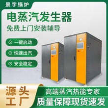 72KW144KW216KW電加熱蒸汽發生器 電加熱熱水鍋爐 電蒸汽發生器