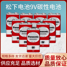 松下電池9V碳性電池6F22方型1604G萬用表V9話筒遙控玩具碳性電池