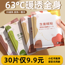 暖寶寶暖貼保暖女生用大姨媽暖寶貼艾草益母草寒宮暖身發熱貼2880