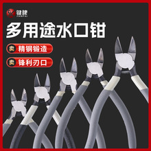 工業級6寸水口鉗斜口鉗高硬度8寸手工剪鉗薄刃電子模型專用斜口鉗