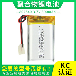 KC認證802540聚合物鋰電池3.7v 800mah美容霧化器按摩儀可充電鋰
