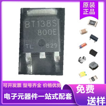 BT138S-800E 全新原廠可控硅TO-252 800V 12A 雙向廠家現貨供應