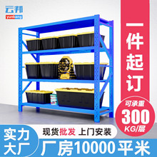 輕型中型重型加厚倉庫置物架多層儲物架家用服裝五金批發倉儲貨架