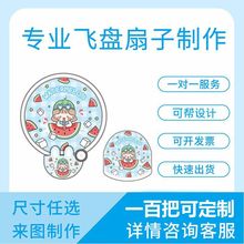 飛盤扇子反光板團扇網紅小圓扇便攜廣告扇diy卡通折疊扇印制logo