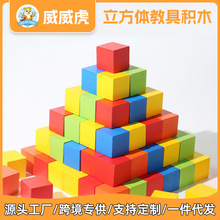 威威虎兒童方塊積木學生三視圖空間思維認知教具櫸木拼裝益智玩具