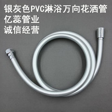 通用銀灰色PVC加厚萬向花灑軟管防爆防纏繞浴室熱水淋浴軟管