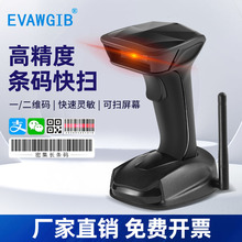 二維藍牙無線掃描槍帶底座充電掃碼一維二維掃碼槍條碼槍倉庫物流