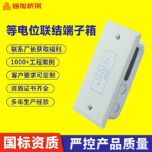 通旭家用銅排端子箱 局部等電位配電箱 TD28等電位聯結端子箱