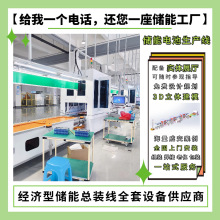 民用換電PACK包生產線全套儲能設備一站式服務儲能電池模組生產線