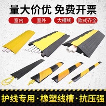 橡塑壓線槽減速帶電纜過路防壓線板地面電線保護槽室內戶外過線槽