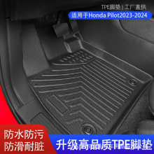 適用於2023-2024本田Honda Pilot飛行員腳墊TPE/ XPE材質汽車腳墊