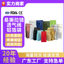 跨境現貨彩色鍍鋁帶氣閥咖啡袋堅果包裝袋花茶葉零食糖果八邊封袋
