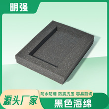 現貨批發電子泡綿黑色防靜電電子托盤內襯泡棉高密度海綿包裝吸水
