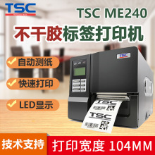 條碼打印機標簽打印機tscTSC ME240工業標簽打印機不干膠打印機