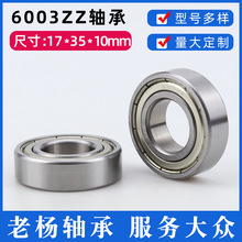 浙江慈溪6003ZZ軸承機械用質優價廉的6003Z深溝球滾動軸承
