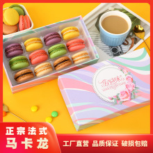 馬卡龍甜點西式糕點馬卡龍甜品蛋糕烘焙商用禮盒裝飾工廠直發零食