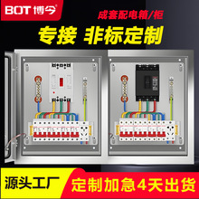 非標配電箱成套明裝三相四線戶外防水304不銹鋼/冷軋鋼板低壓電箱
