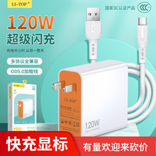 3C認證手機充電器適用vivo小米oppo充電頭iqoo兼容120W閃充快充頭
